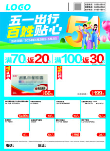 五一活动