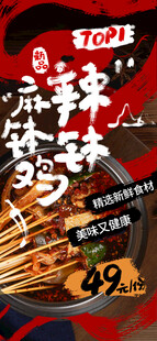 重庆麻辣烫 