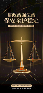 法制展板 