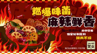 重庆麻辣烫 