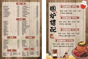 围炉搭配