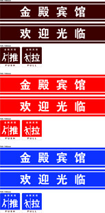 门带 