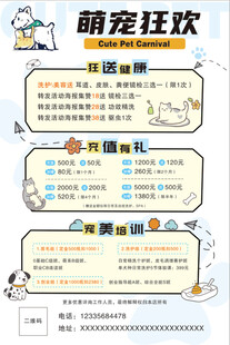 宠物店海报