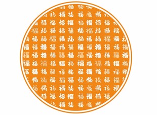 背景底纹福字圆形喜庆福字