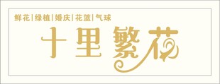 花店