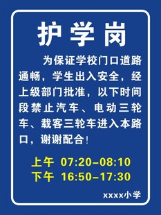 护学岗