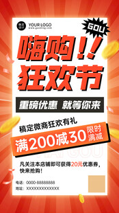 促销满减优惠海报