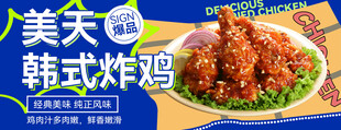 美天韩式炸鸡