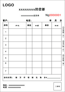 送货单