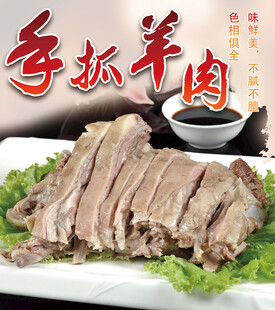 手抓羊肉
