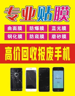 专业贴膜