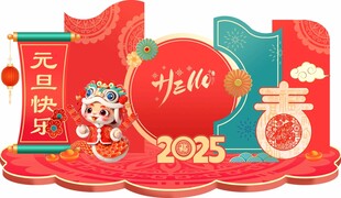 2025蛇年元旦美陈
