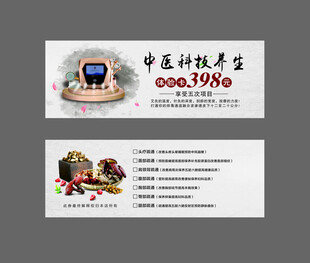 中医科技养生