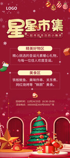圣诞线上促销海报