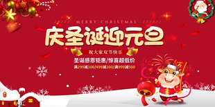 庆祝圣诞元旦背景板