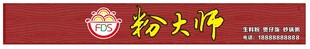 粉店招牌