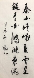 泰山料峭