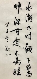 水满有时观下鹭