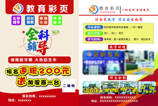 培训班彩页