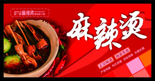 麻辣烫广告 海报