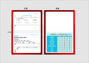 口腔检查记录表