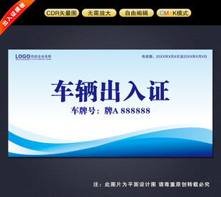 车辆出入证