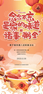 腊八节海报