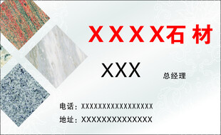 石材名片