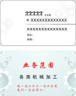机械名片