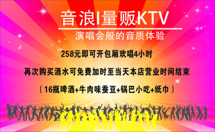 KTV宣传