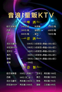 KTV价目表