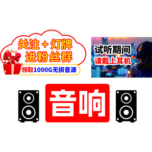音响