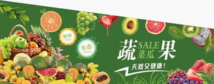 蔬菜瓜果