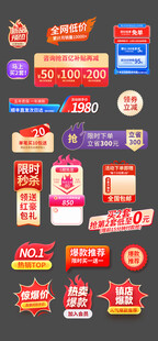 双11双12促销标签618
