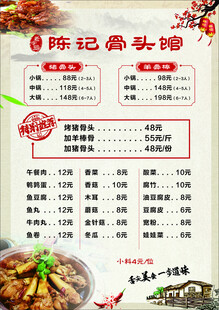 菜单 菜谱 骨头馆 酱骨头