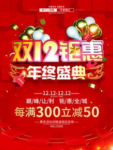 双12钜惠主图