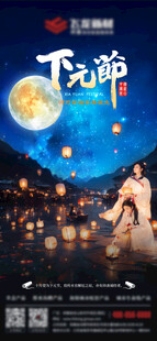 下元节 中国传统节日