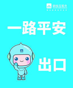 碧桂园 道闸