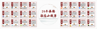 24品格励志小故事
