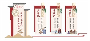 家风家训文化墙