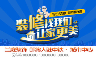 装修