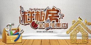 装修