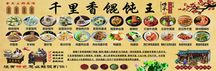 馄饨王