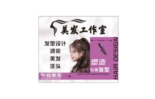 美发店广告 