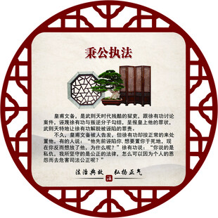 秉公执法 奉公守法