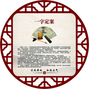 一字定案