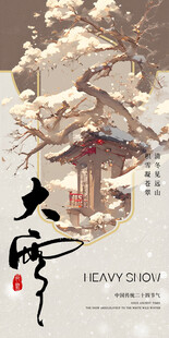 大雪节气海报