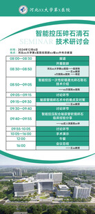 企业医院会议日程易拉宝