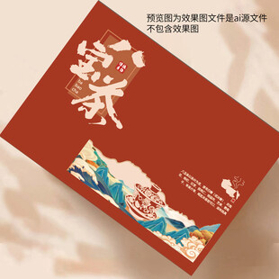 八宝茶包装设计
