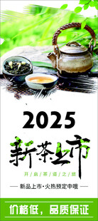 新茶